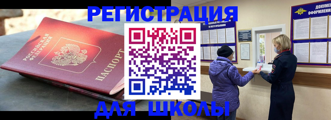 прописка ребенка в Сибае
