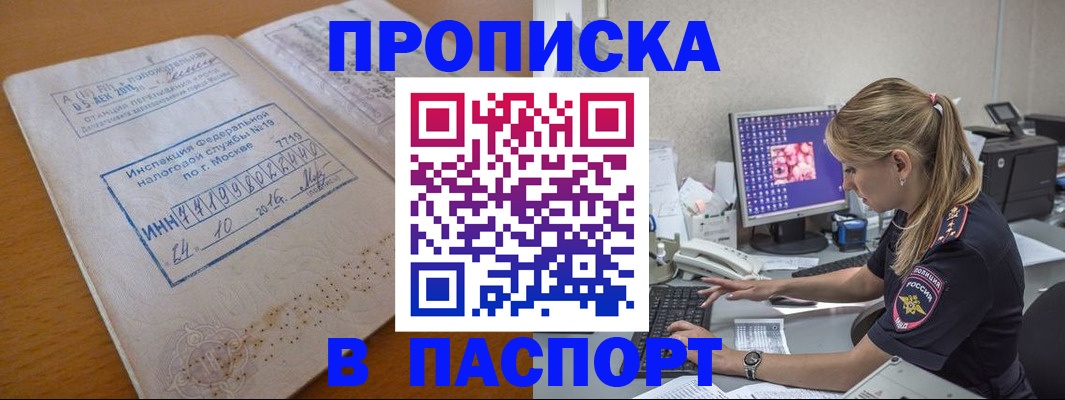 прописка в Сибае