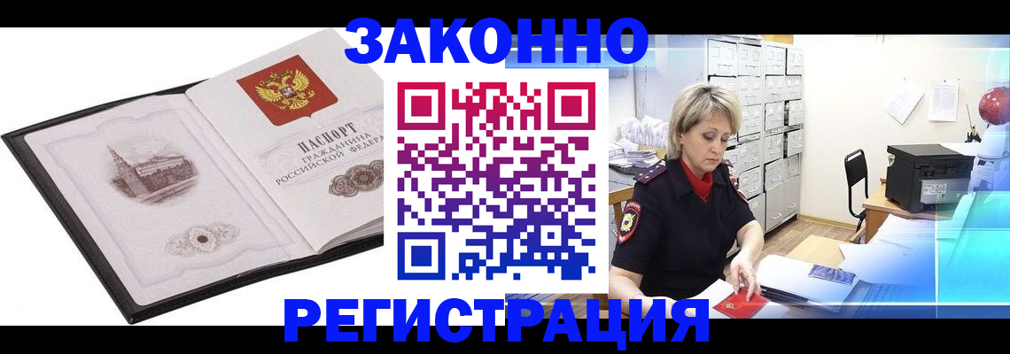 прописка в Сибае