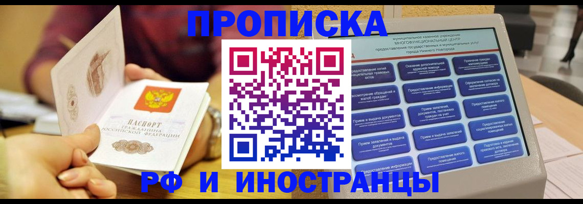 временная прописка в Сибае